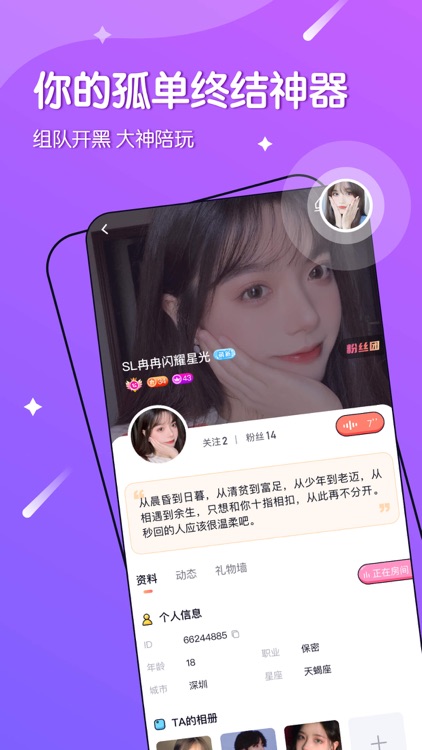 点陪-声音陪伴语音聊天平台
