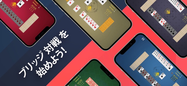 ブリッジ マスター トランプ対戦 をapp Storeで