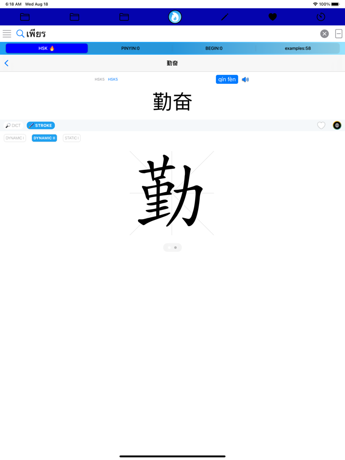HSK ETC Dictionary App