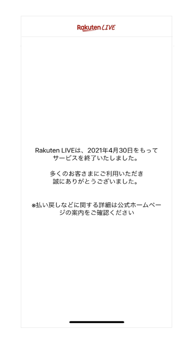 Rakuten LIVE(楽天ライブ)-ライブ配信アプリのおすすめ画像1