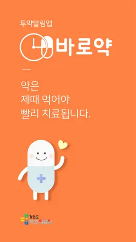 Game screenshot 바로약 mod apk