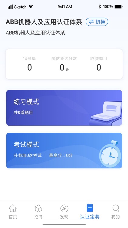 华航筑梦 screenshot-3