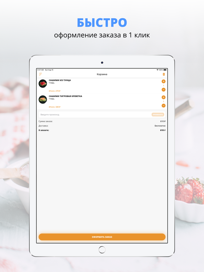 Доставка Ёды