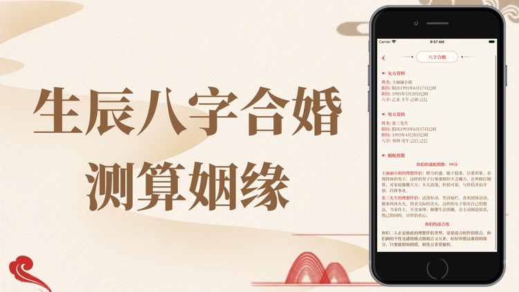 算命大师-生辰八字算命大师 screenshot-3