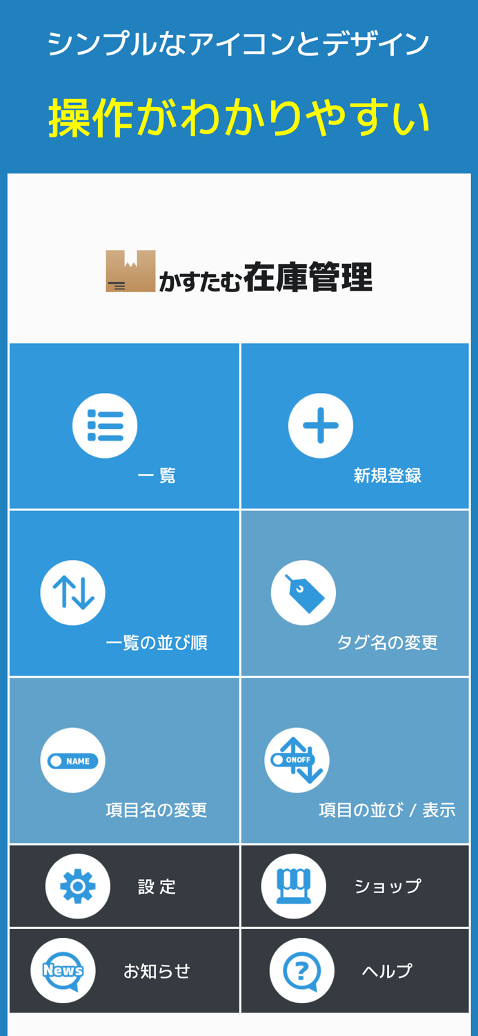 かすたむ在庫管理