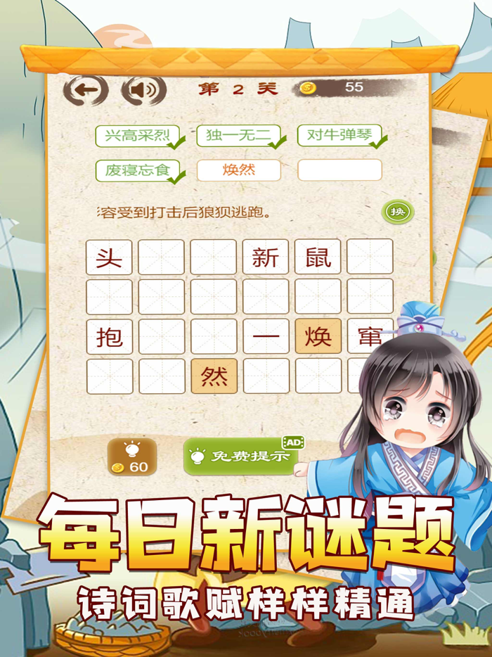 成语爱消除 - 成语单机益智小游戏