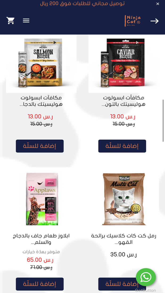 نينجا كات - Ninja cat