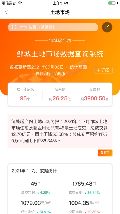 邹城房产网 screenshot-3