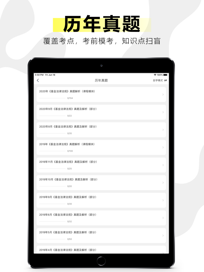 2021基金从业资格证考试题库