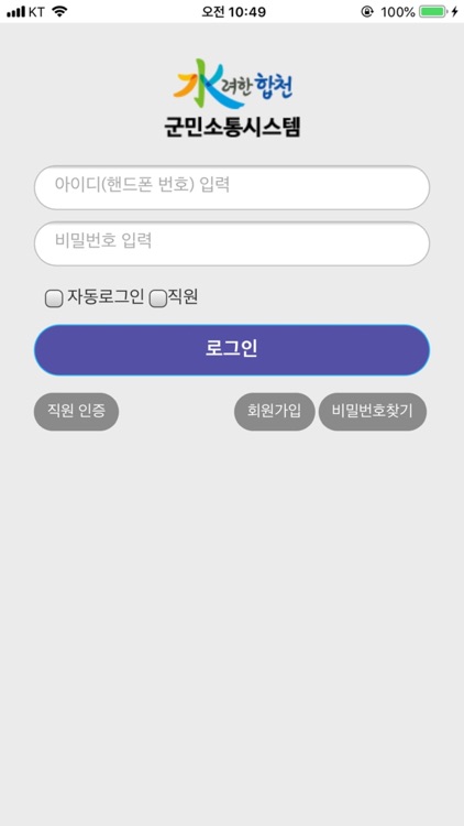 합천군 군민소통시스템