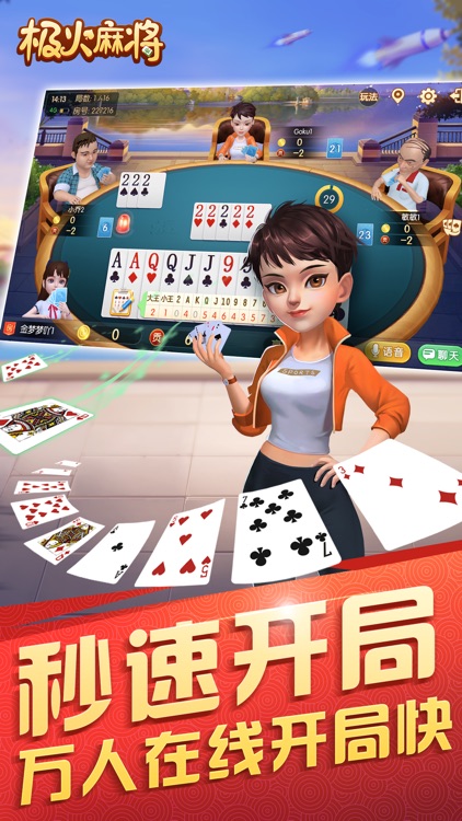 极火麻将 screenshot-3