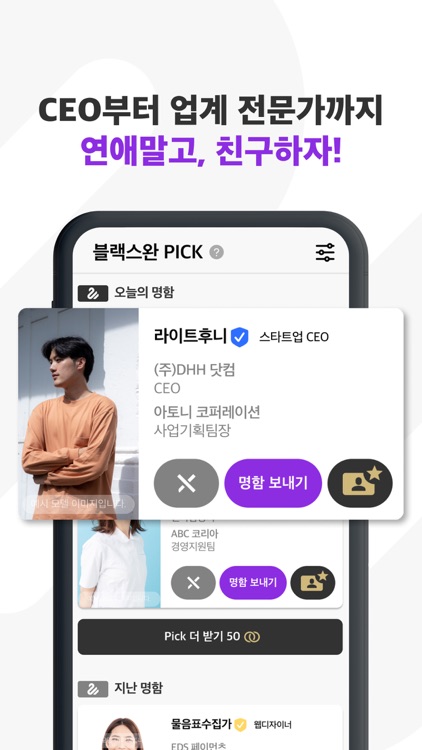 블랙스완 - 퇴근 후, 성장 메이트가 필요할 때 screenshot-3