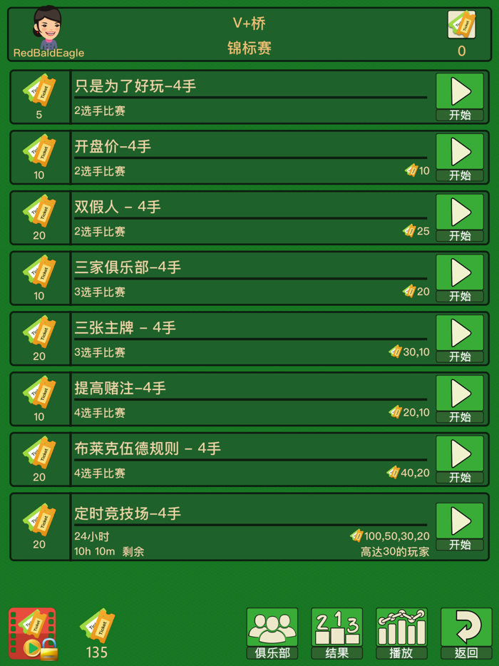 桥牌 V,桥牌游戏