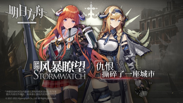明日方舟