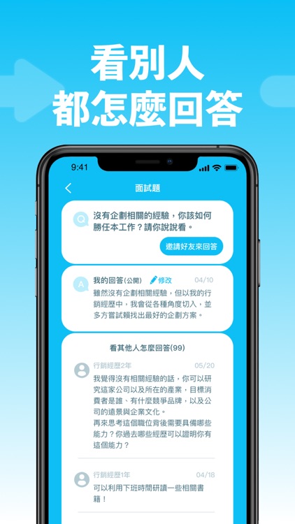 面試題庫王-行銷題庫 screenshot-4