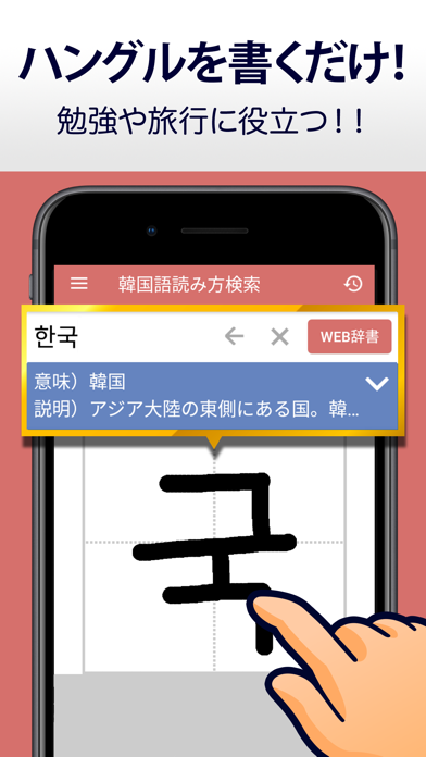 韓国語手書き辞書 ハングル翻訳 勉強アプリ Iphoneアプリ Applion