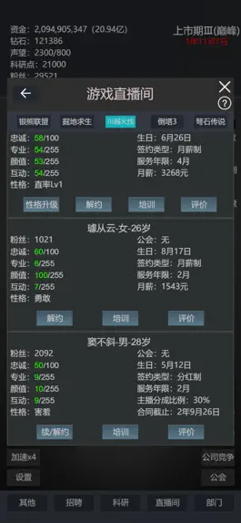 Game screenshot 模拟经营我的直播公司-管理主播 hack