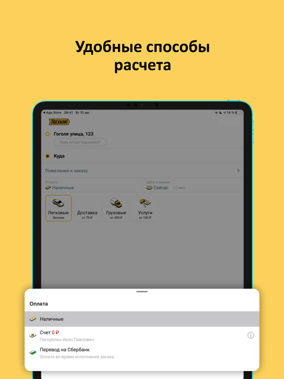 Поехали: заказ такси, доставка screenshot 2