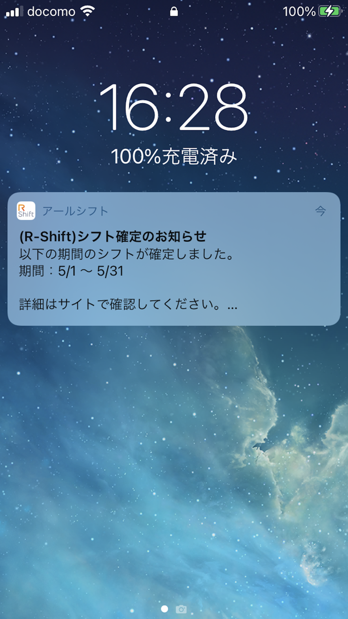 シフト管理アプリ - アールシフトRシフトユーザ様専用