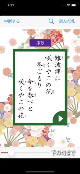 Game screenshot The 100 Japanese Poems apk