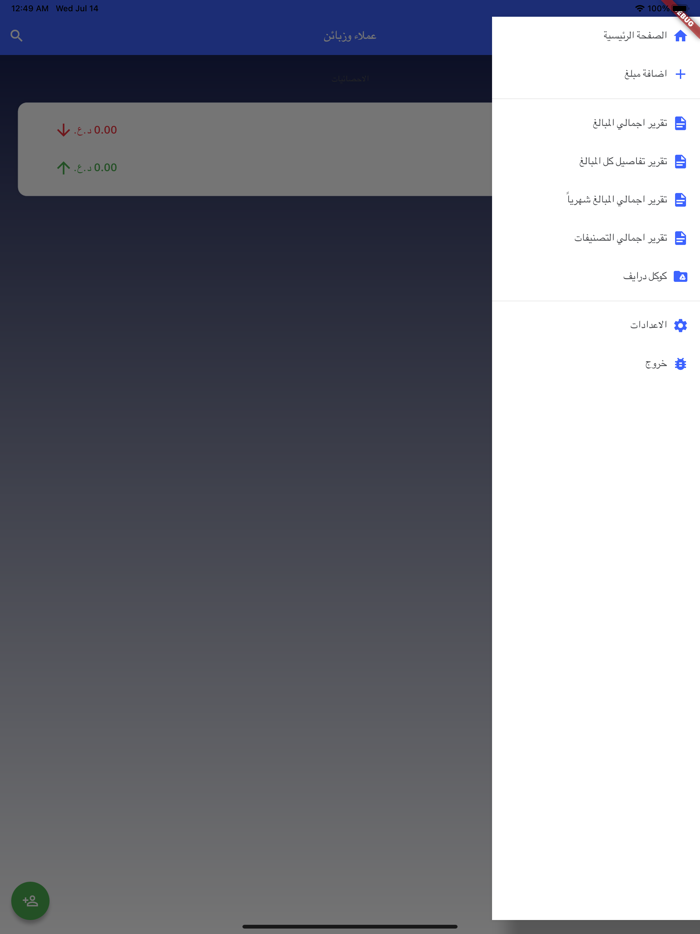 دفتر حساباتي‎