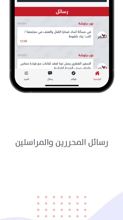 الحمرا screenshot-3