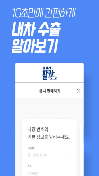 잘가라 잘카 – 국가대표 중고차 수출 플랫폼