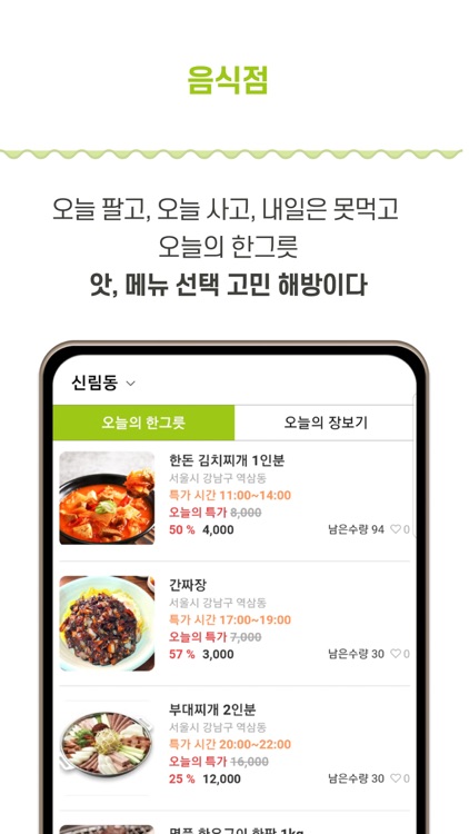 오늘사마켓 screenshot-3