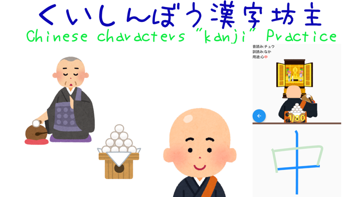Chinese character kanji Monk