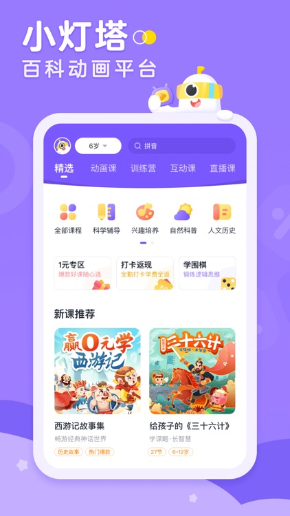 小灯塔-成语识字的领航者