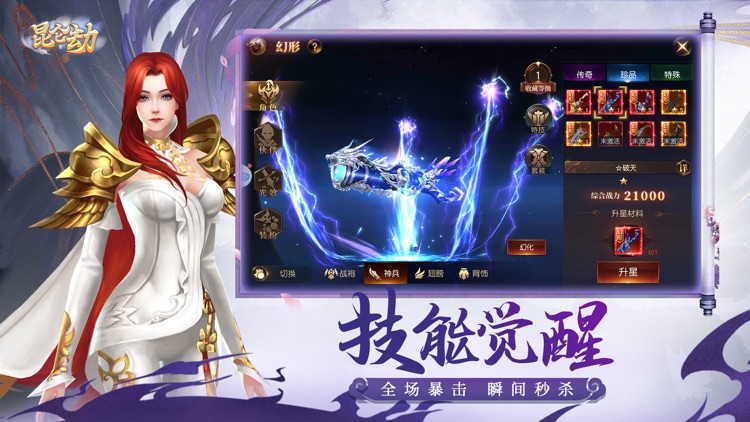 昆仑劫-正版授权 screenshot-4