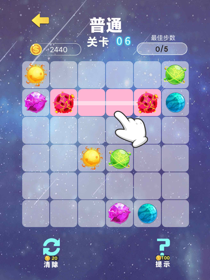星球连成线—益智小游戏