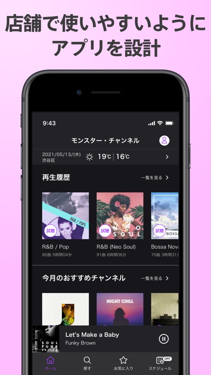 モンスター チャンネル 店舗bgmアプリ By Monstar Lab Music Inc