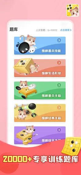 Game screenshot 猫咪围棋-围棋入门&围棋宝典 apk