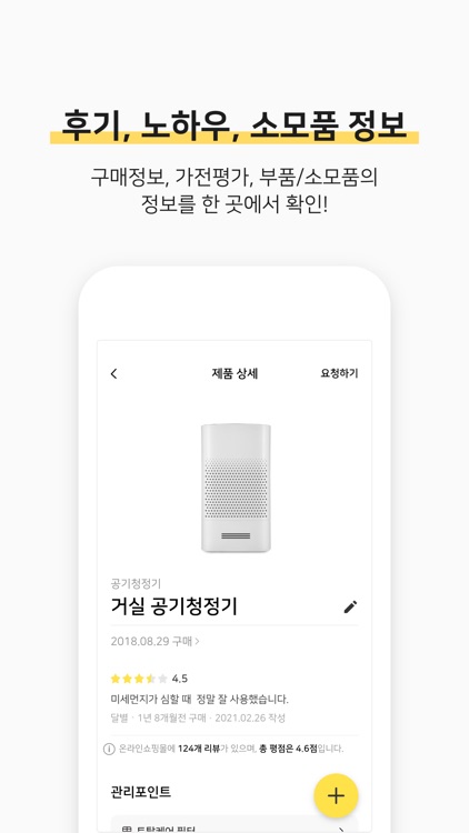 에그 - 가전 정보 큐레이터 screenshot-3