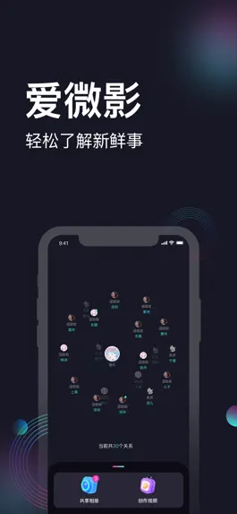 Game screenshot 爱微影-记录人生旅程 mod apk
