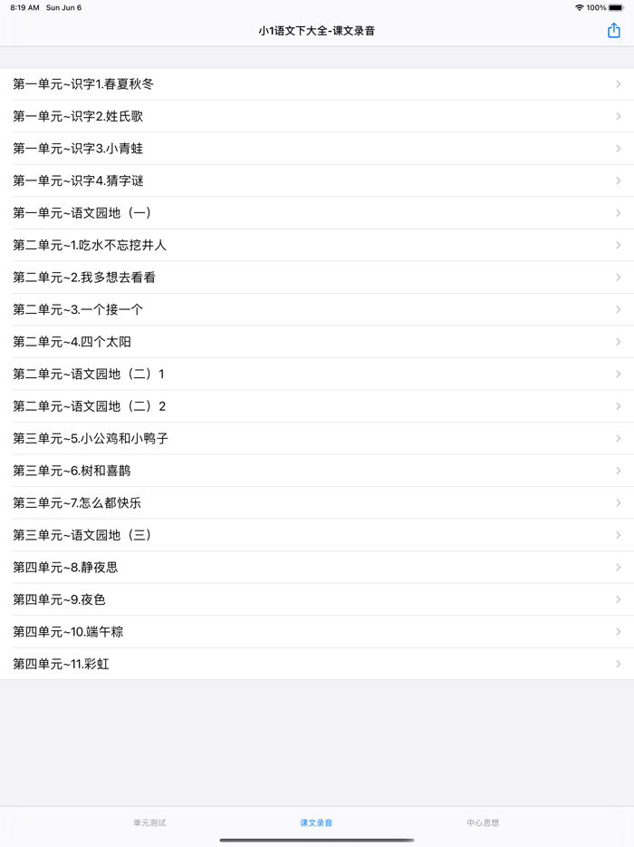 小学1年级下语文大全