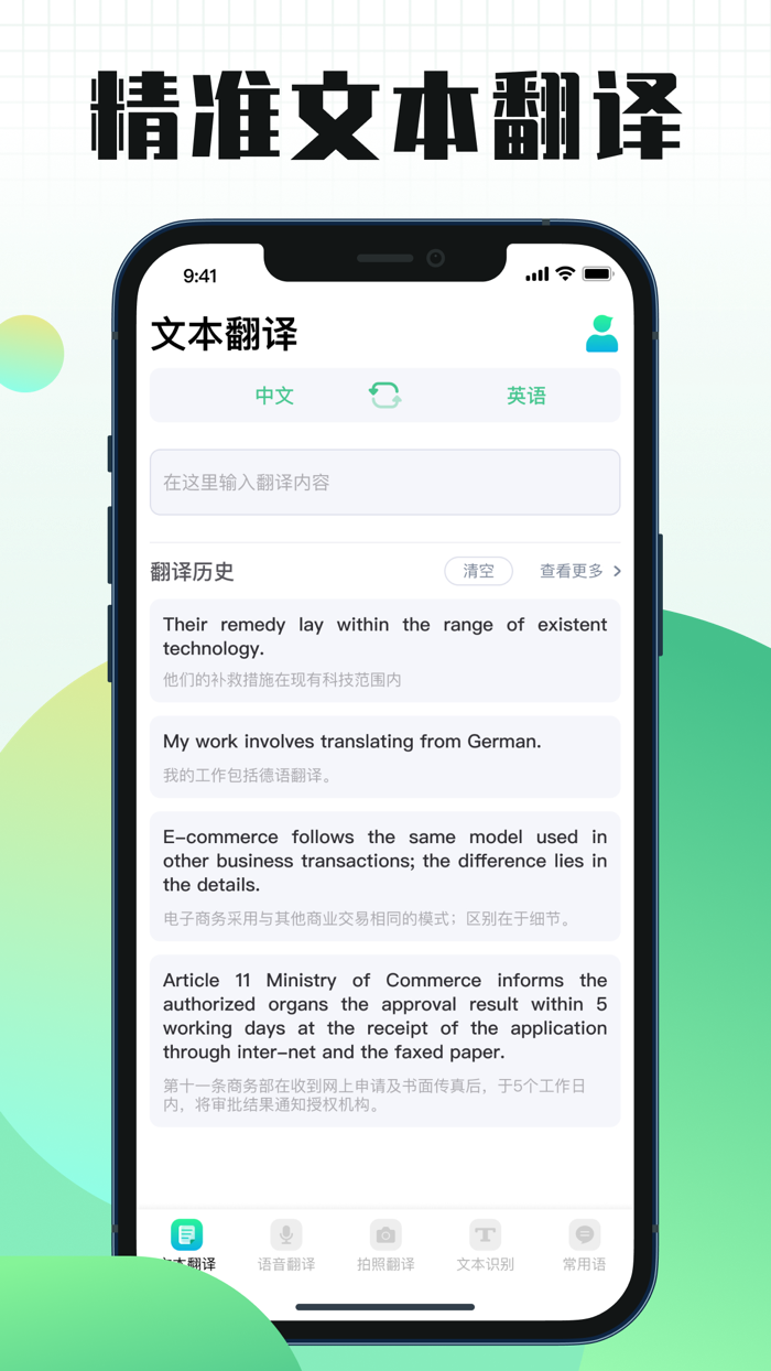 翻译软件-智能拍照翻译软件