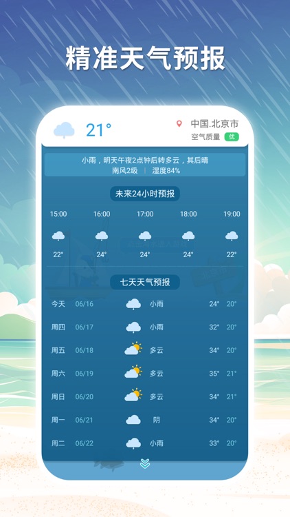 鱼铺天气预报 - 地震天气预报