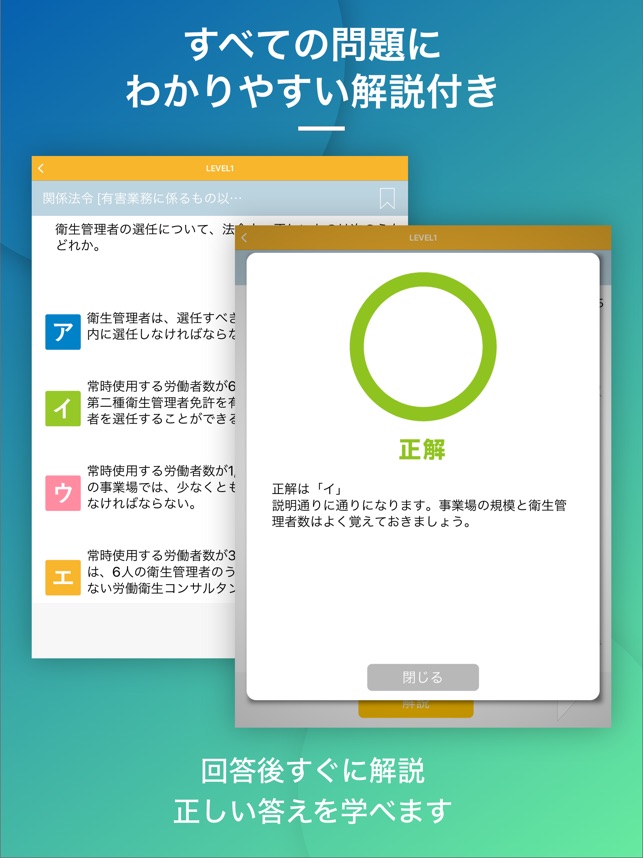 在App Store 上的「第二種衛生管理者｜スキマ時間で効率学習」