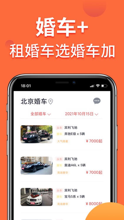 婚车加-婚庆租车平台 screenshot-3