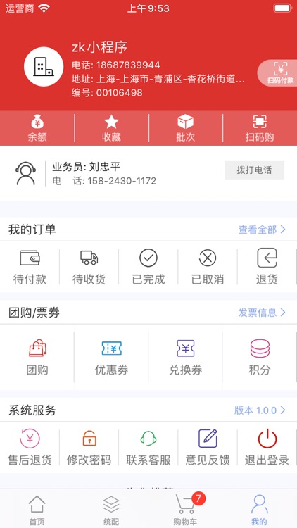 店加供应链 screenshot-3