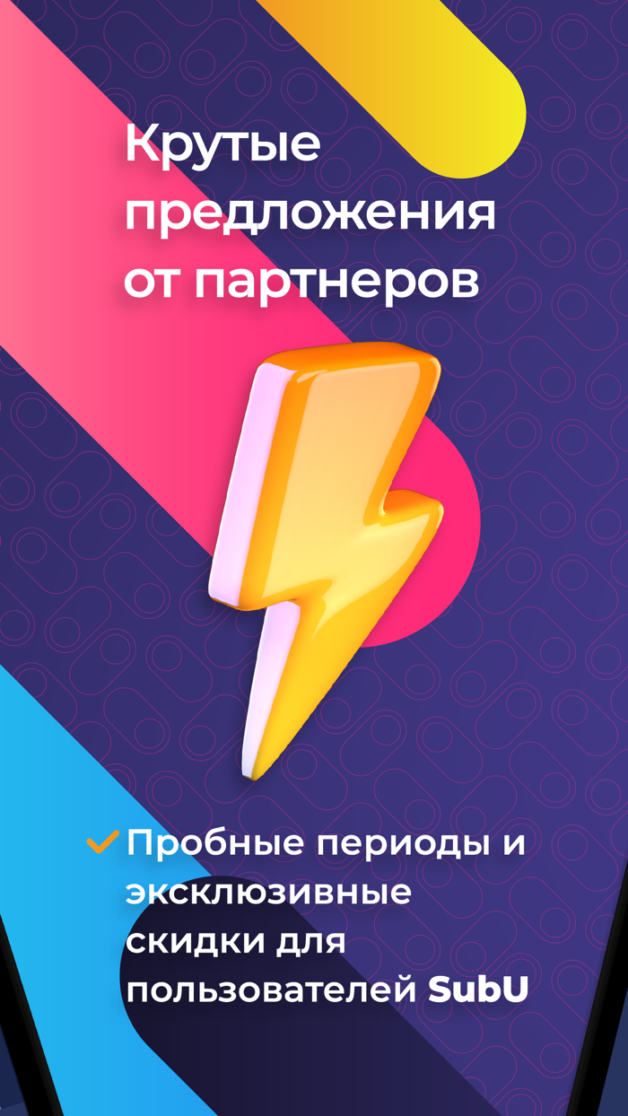 SubU - Маркетплейс подписок