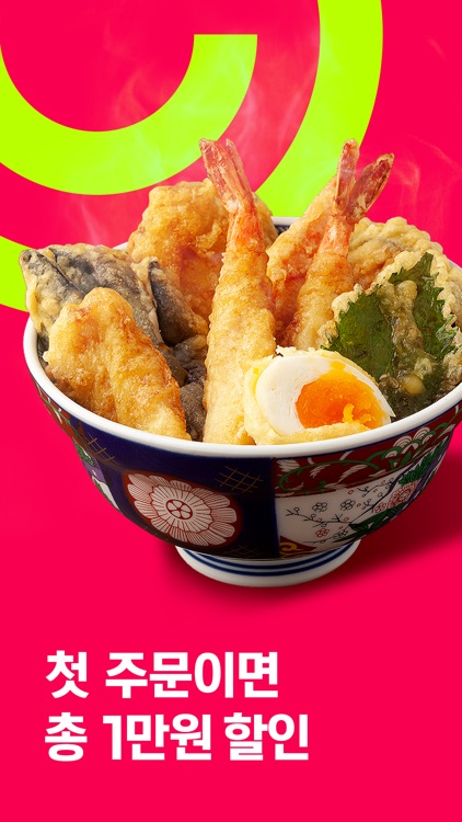 배달요기요 - 기다림 없는 맛집 배달앱
