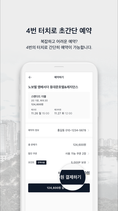 호텔타임 - 특급호텔, 리조트, 펜션 바로 예약 screenshot 4