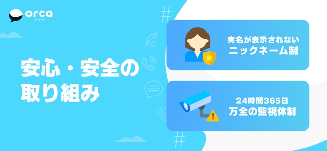 チャットアプリorca オルカ をapp Storeで
