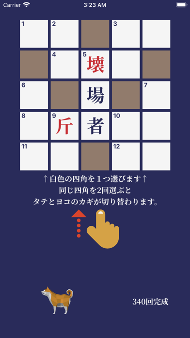 毎日漢字クロスワード Iphoneアプリ Applion