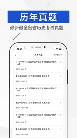 Game screenshot 事业单位-公务员考试必备考试软件 apk