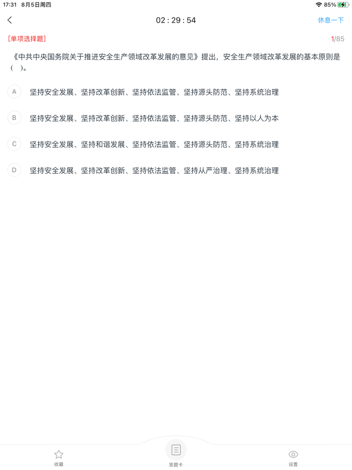 注册安全工程师题库-安全师刷题