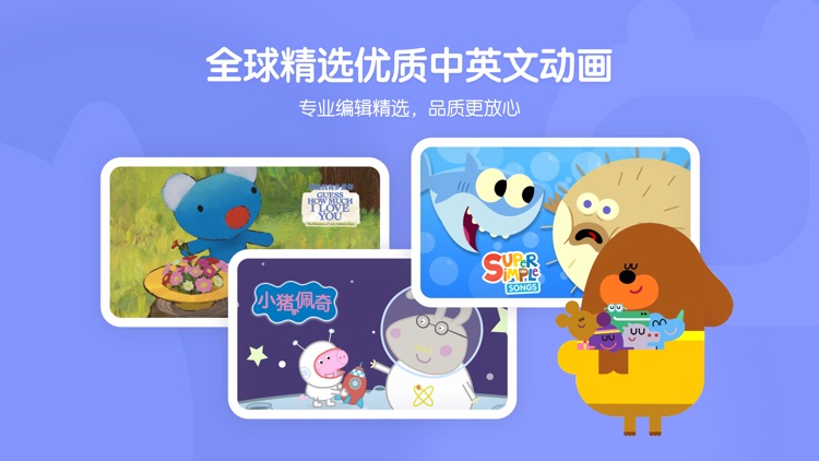小小优趣-儿童英语儿歌动画大全